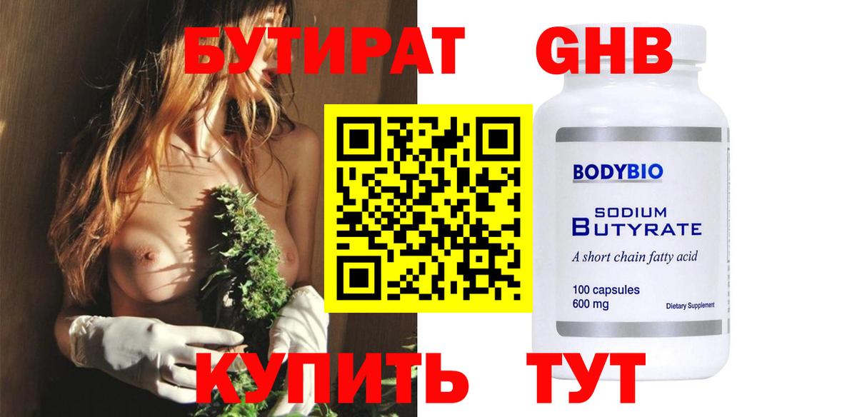 Бутират  БУТИРАТ оксана  Вход с VPN  Кимры 