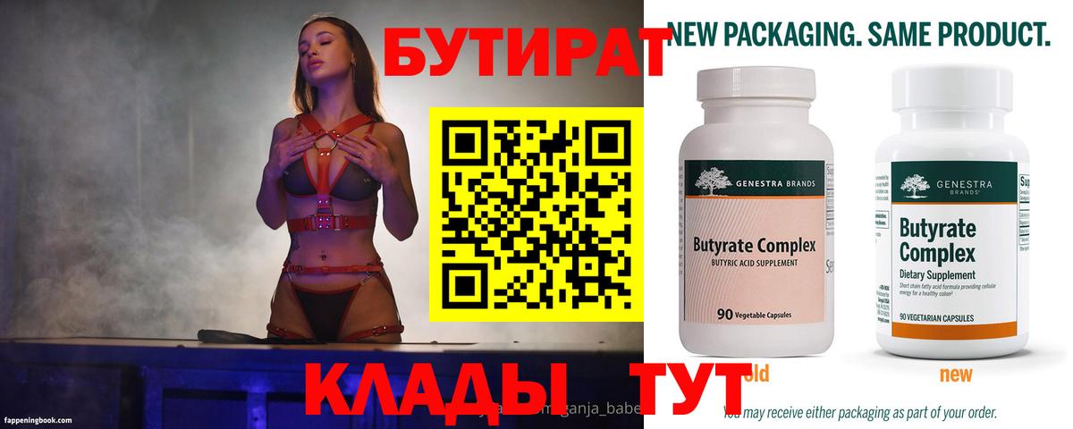 БУТИРАТ BDO 33% Кимры