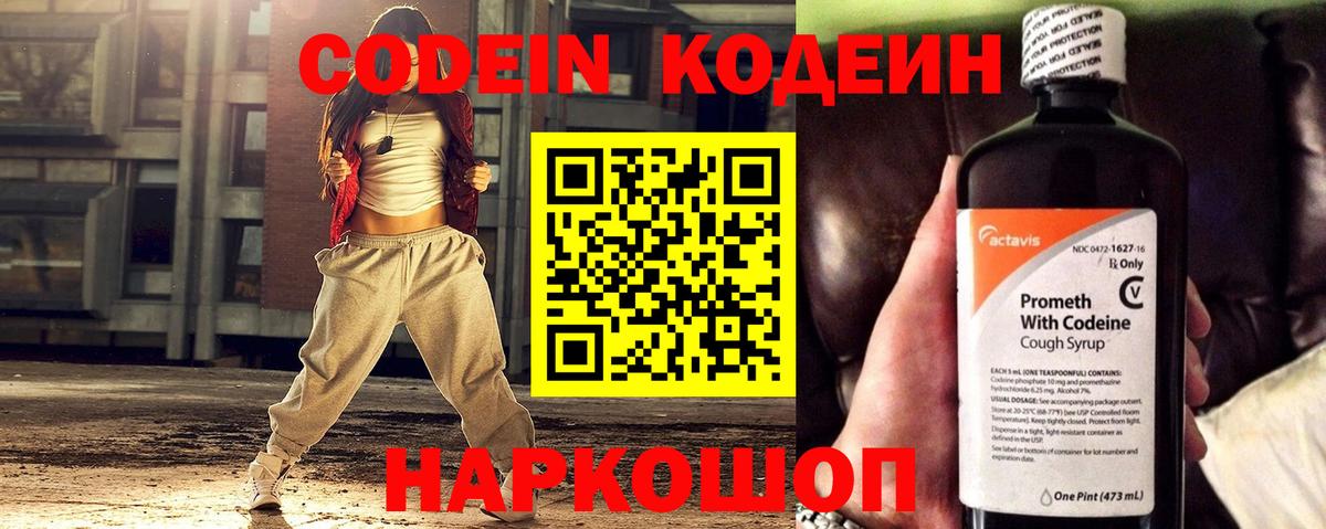 Кимры  Кодеиновый сироп Lean Purple Drank  Кодеиновый сироп Lean Purple Drank  Вход с VPN 