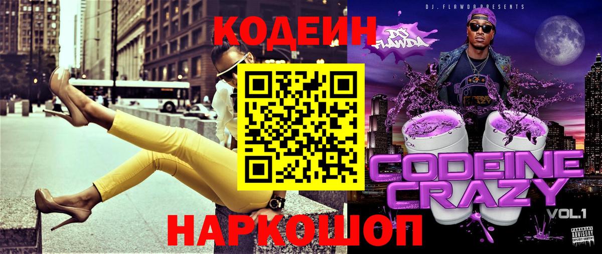 Codein Purple Drank Кимры