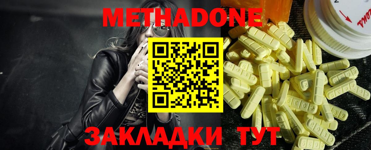 Метадон methadone  Вход с VPN  Метадон кристалл  Кимры 